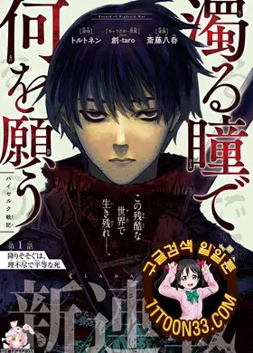 흐린 눈동자로 무언가를 바란다 하이세르크 전기