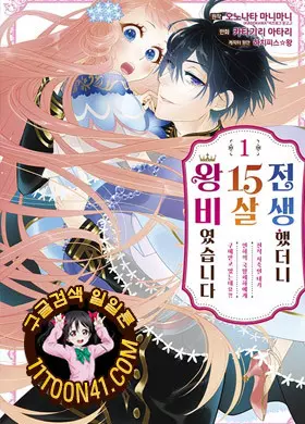 전생했더니 15살의 왕비였습니다