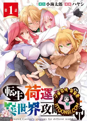 전생 짐꾼의 이세계 공략법