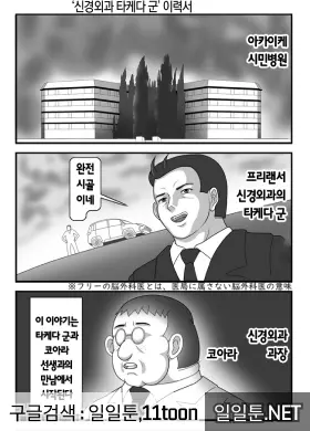 신경외과 타케다 군