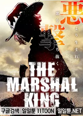 THE MARSHAL KING