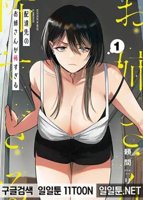 배달가는 곳의 누나가 너무 무섭다