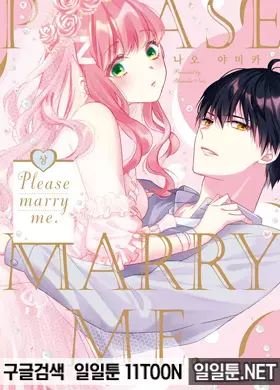 Please marry me(플리즈 메리 미)