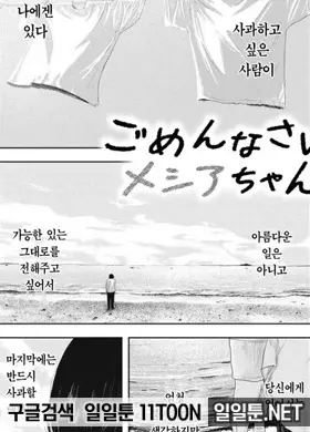 미안해, 메시아 쨩