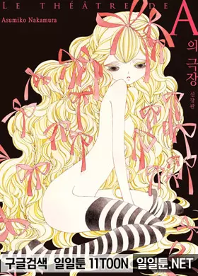 A의 극장 신장판