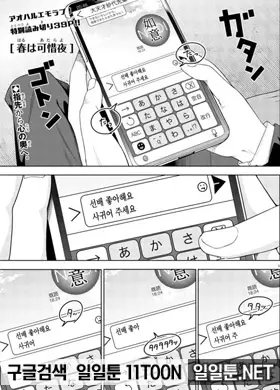 봄밤이 아쉬워라