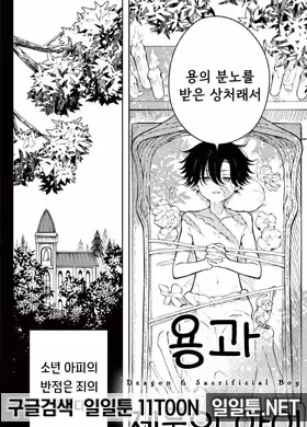 용과 제물의 아이