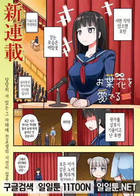 바보를 사랑하다