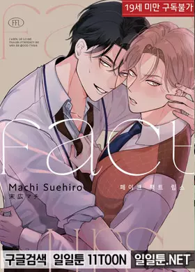 페이크 팩트 립스