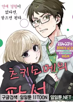 츠키소메의 판서