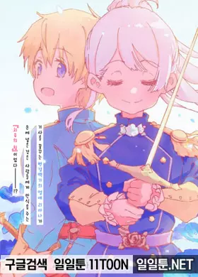 성스러운 가호를 지닌 영애는, 기사를 목표로 하고 있기에 성녀는 되지 않습니다