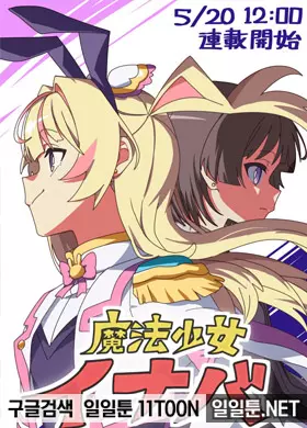 마법소녀 이나바