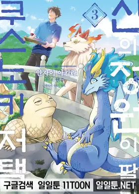 신의 정원이 딸린 쿠스노키 저택