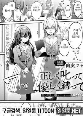 제대로 꾸짖어줘, 상냥하게 묶어줘