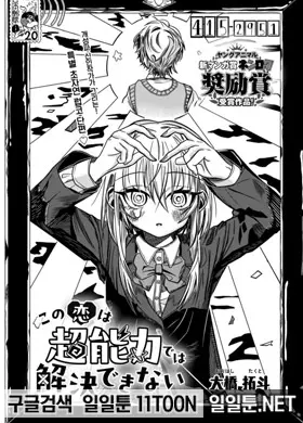이 사랑은 초능력으론 해결할 수 없어