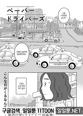 페이퍼 드라이버즈