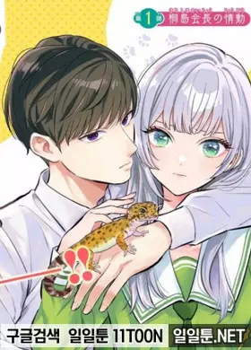 생물부 타나베 군