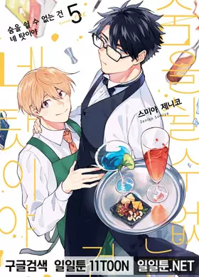 숨을 쉴 수 없는 건 네 탓이야