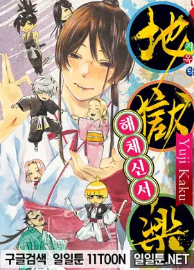 지옥락 팬북 해체신서