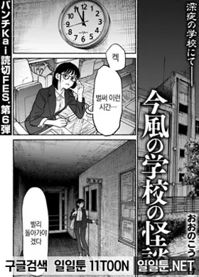 현대적인 학교괴담