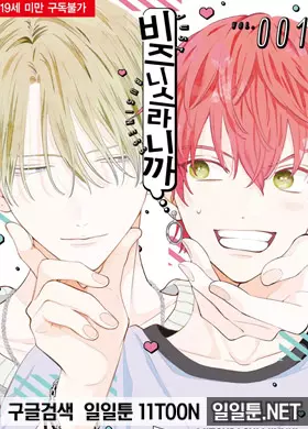 비즈니스라니까