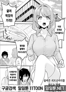 올바른 러브코미디를 만드는 방법