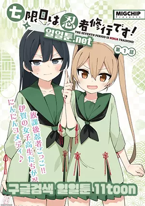 7교시는 닌자 수행입니다!