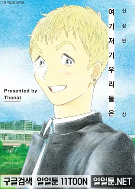 여기저기 우리들은