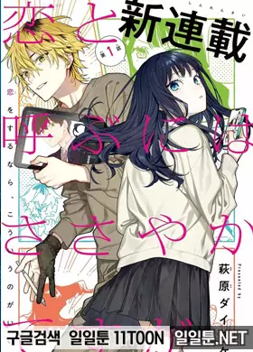 사랑이라 부르기엔 소박하지만