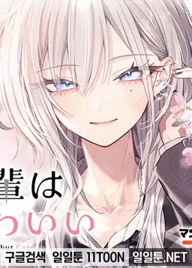 하이미야 선배는 무섭지만 귀여워