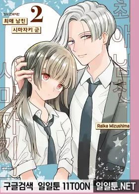 최애 남친 시마자키 군