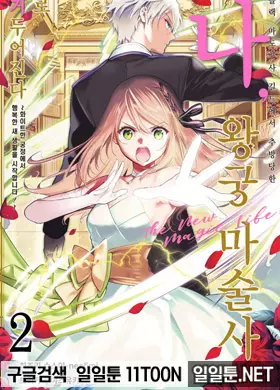 블랙 마도구사 길드에서 추방당한 나, 왕궁 마술사로 거두어진다