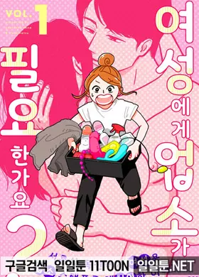 여성에게 업소가 필요한가요?