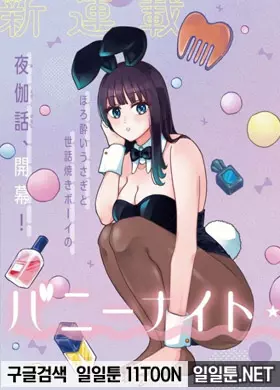 바니걸 트리트먼트