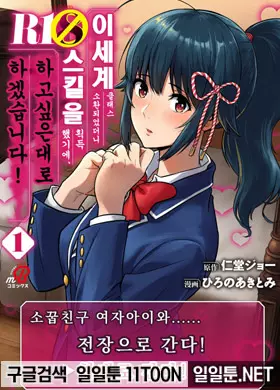 이세계 클래스 소환되었더니 R18 스킬을 획득했기에, 하고 싶은 대로 하겠습니다!