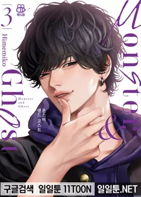 몬스터 앤드 고스트