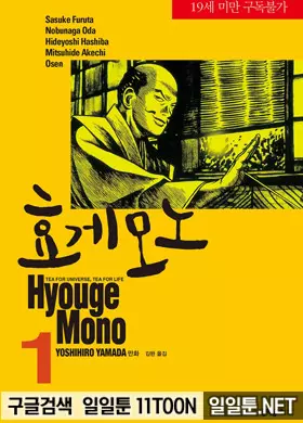 효게모노