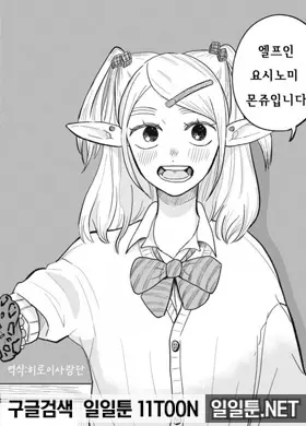 엘프 몬쨩 고교생!!