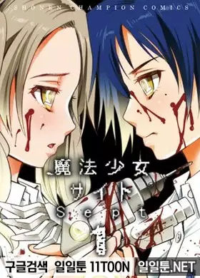 마법소녀 사이트 sept