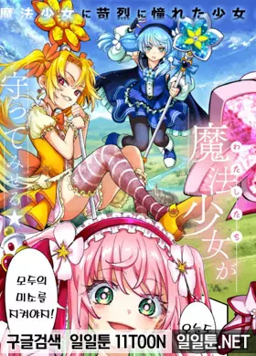 이세계 마법소녀 래디컬☆하루나