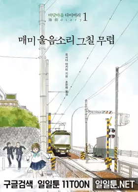 바닷마을 다이어리