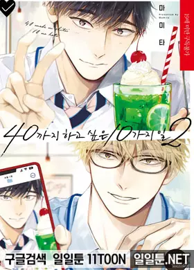 40까지 하고 싶은 10가지 일