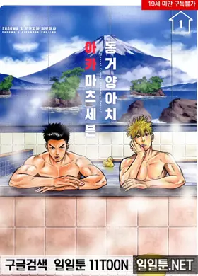 동거 양아치 아카마츠 세븐