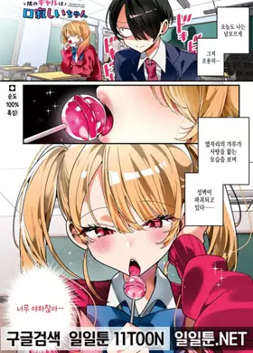 옆자리 갸루는 입이 심심해