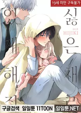 싫은 채로 있게 해줘 1부