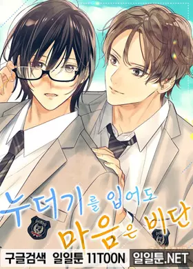 누더기를 입어도 마음은 비단