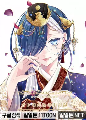 오드를 위한 중독록