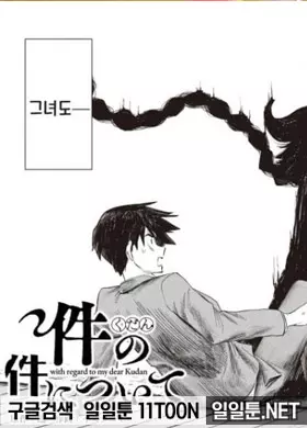 쿠단의 건에 대하여