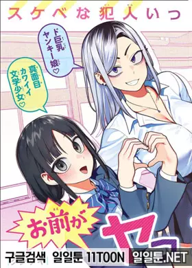 네가 한 거잖아!