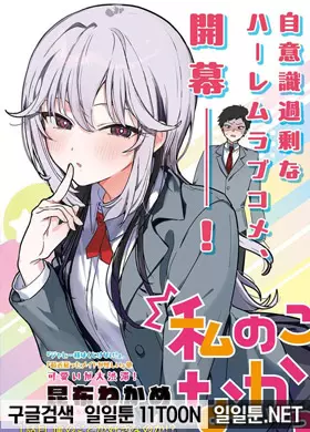 나를 좋아하는 게 아니었어!?